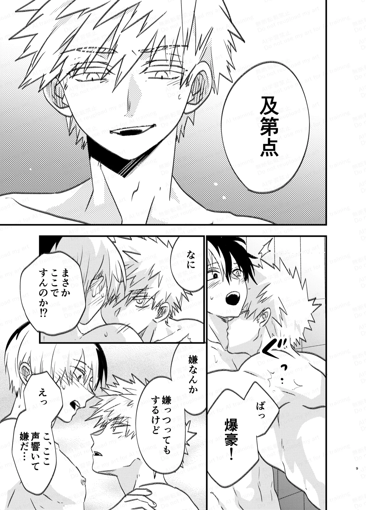 吹きだまりに風穴 - page8