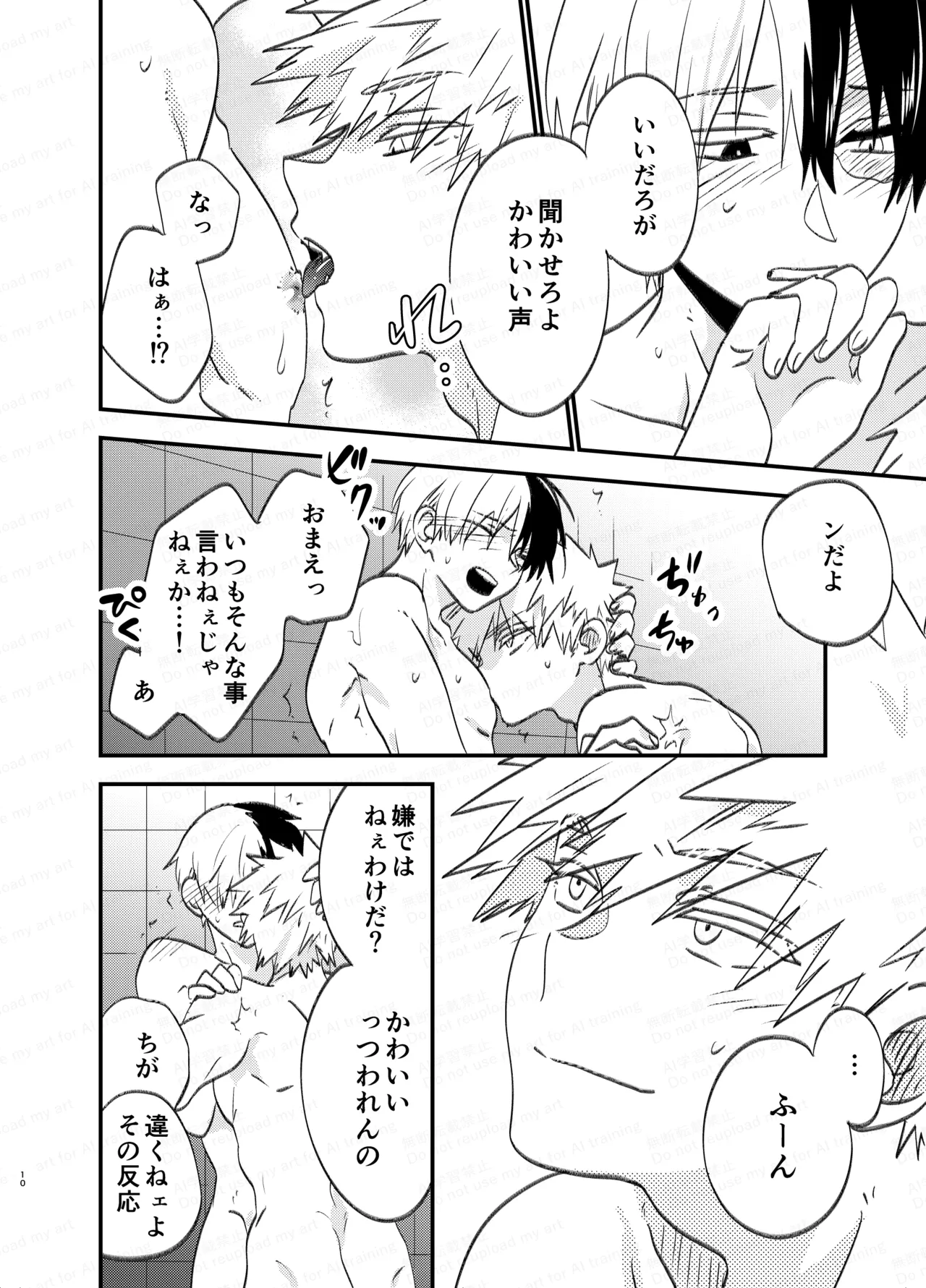 吹きだまりに風穴 - page9