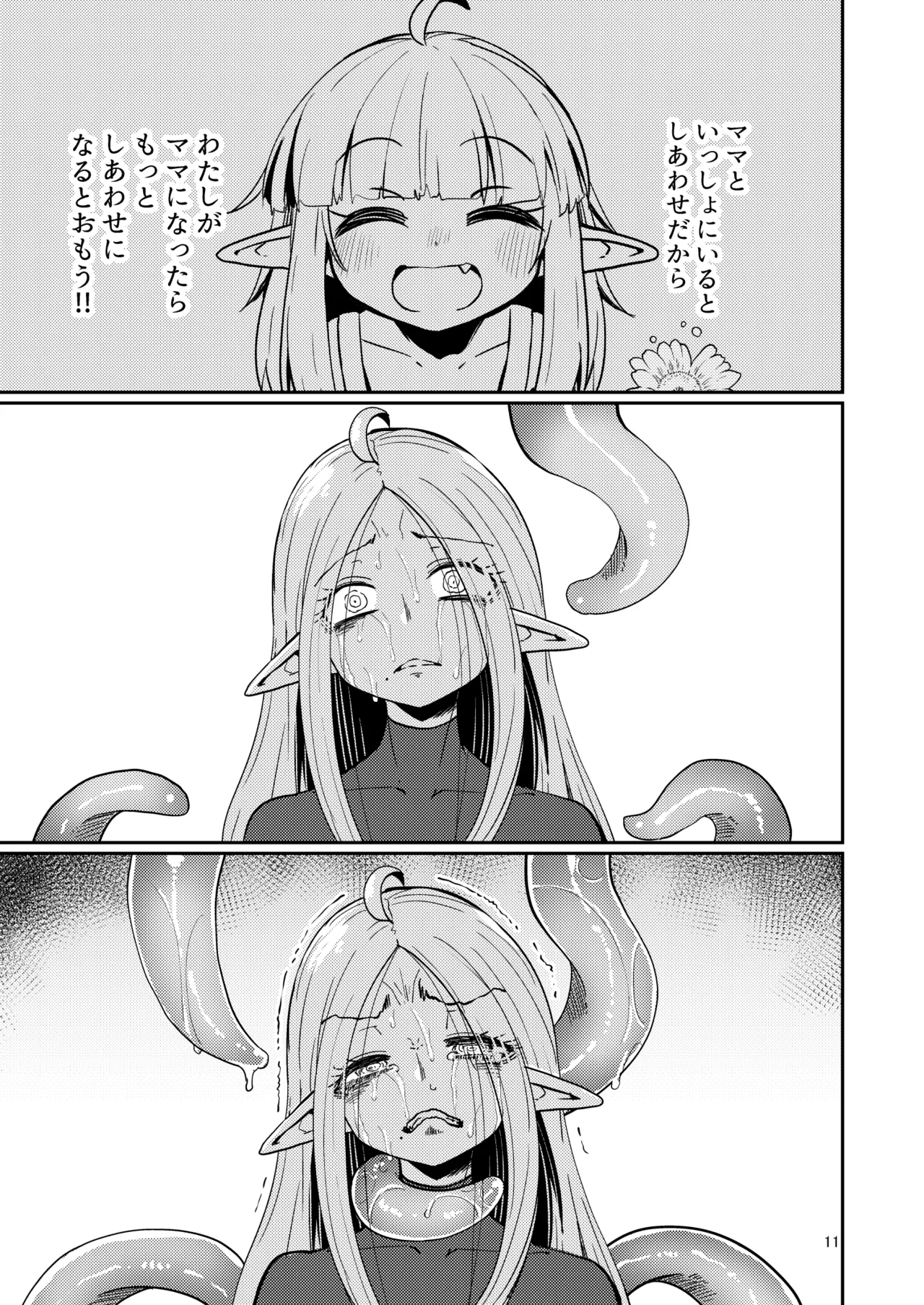 なえどこのどうくつ 2 - page10