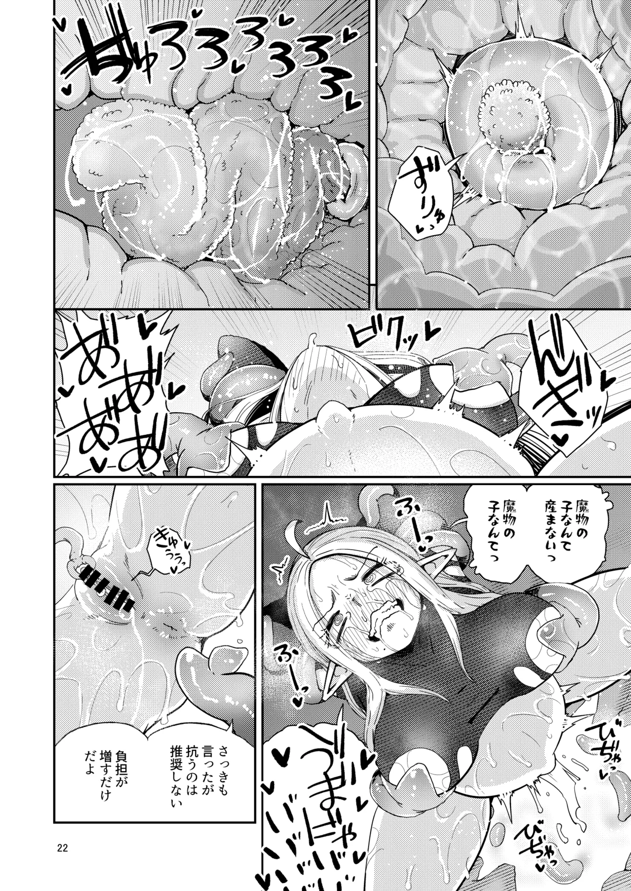 なえどこのどうくつ 2 - page21