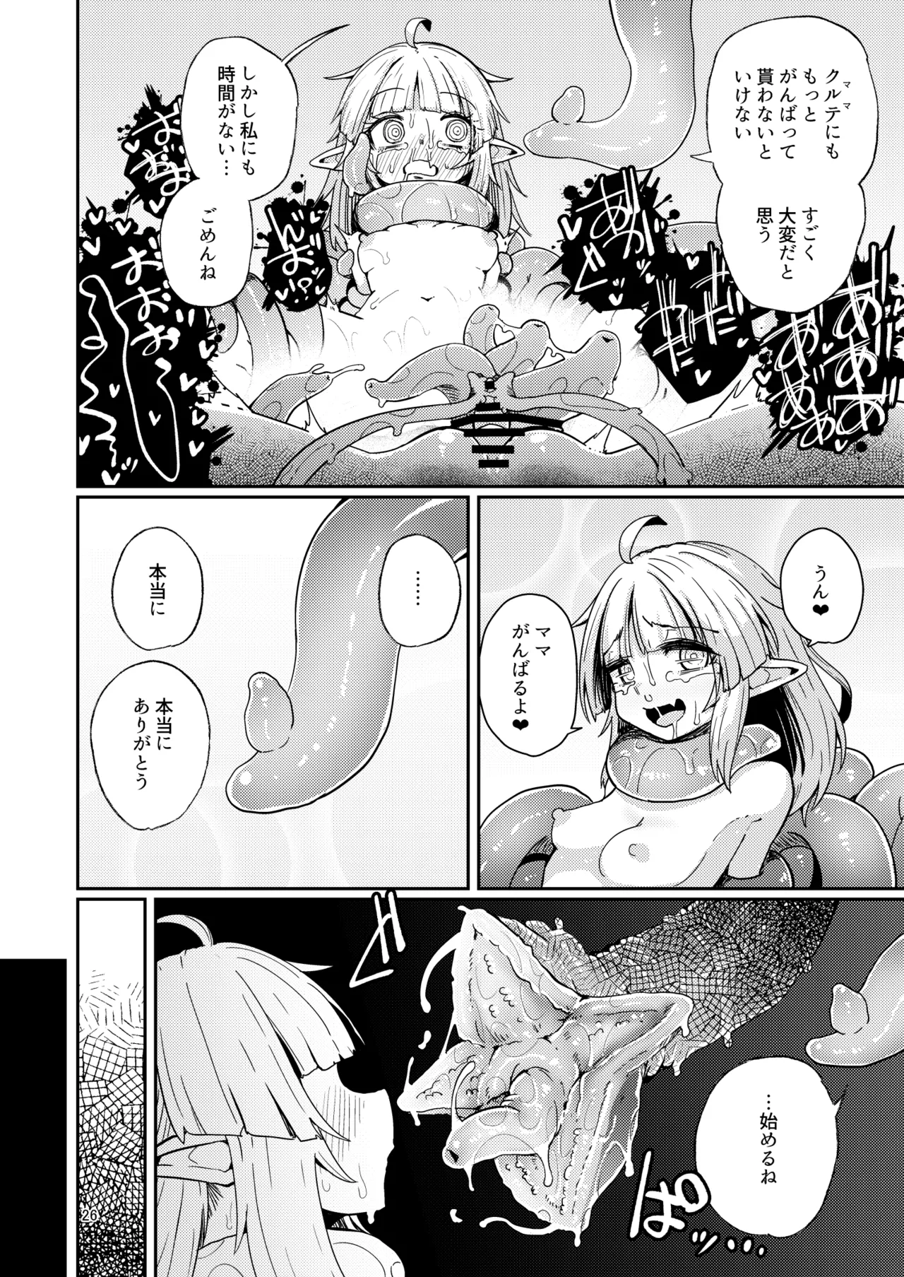 なえどこのどうくつ 2 - page25