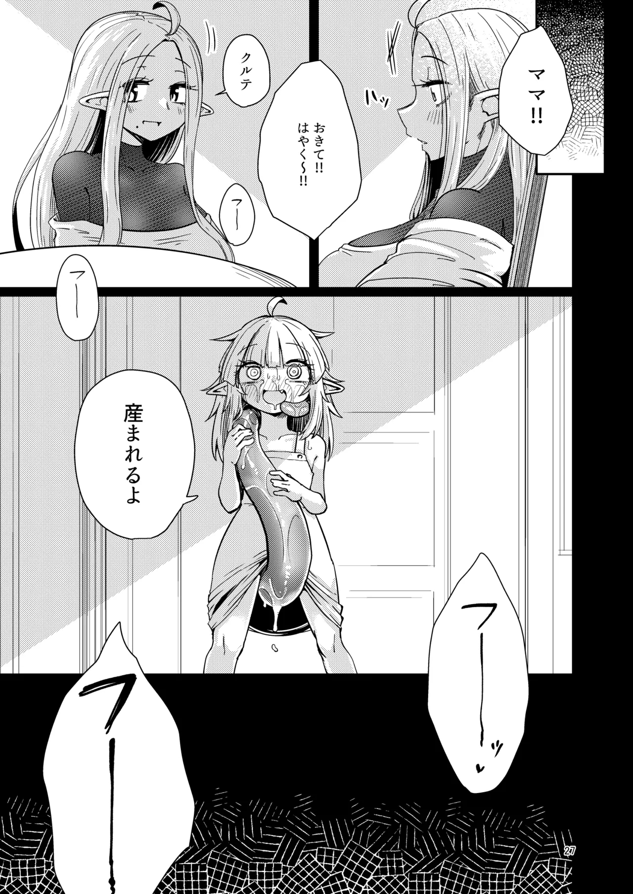 なえどこのどうくつ 2 - page26