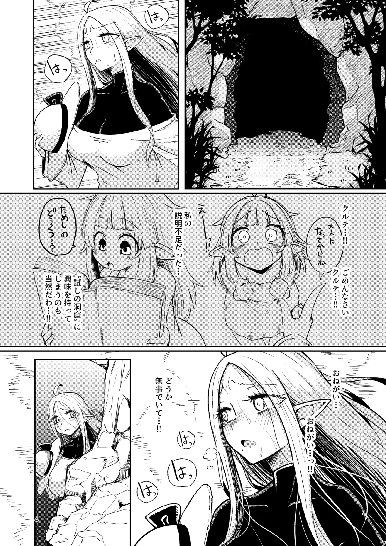なえどこのどうくつ 2 - page3