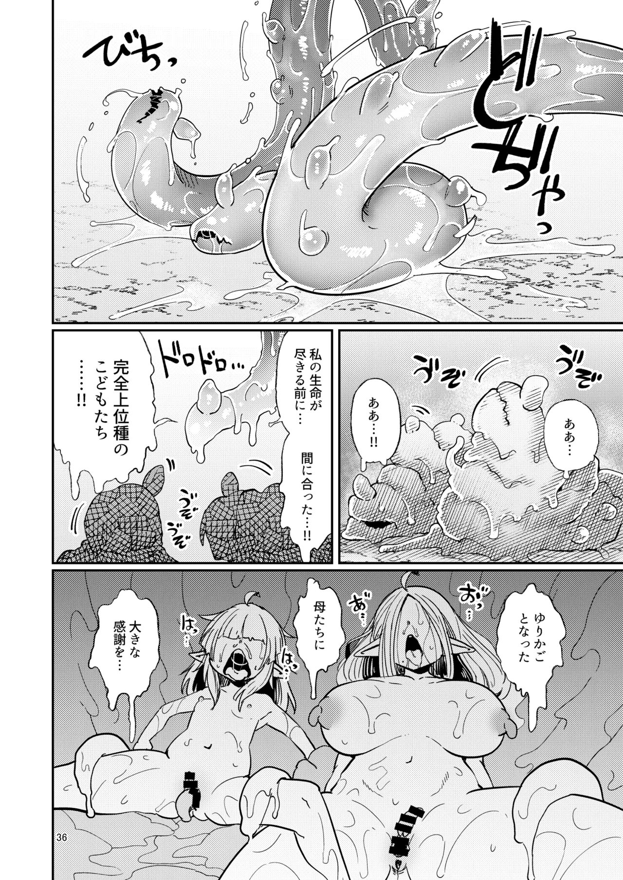 なえどこのどうくつ 2 - page35