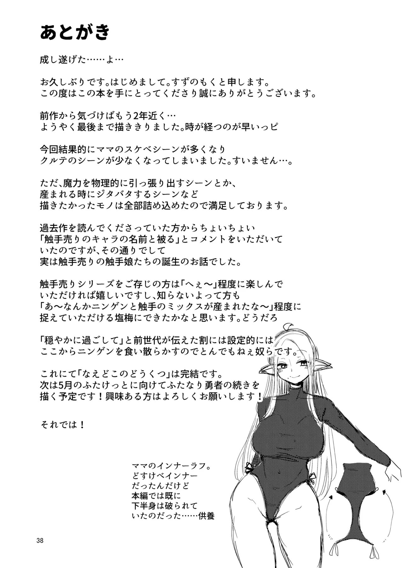 なえどこのどうくつ 2 - page37