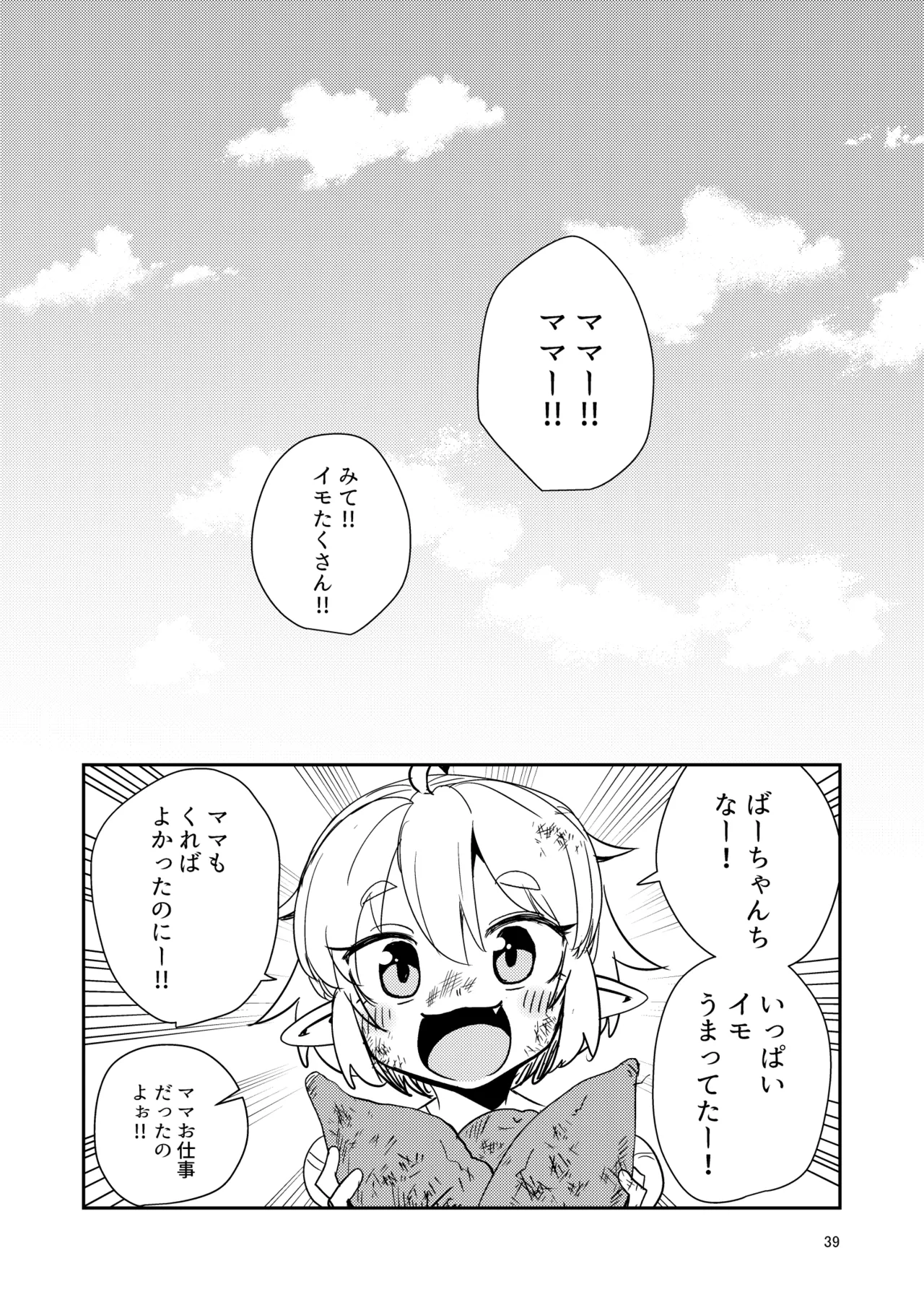 なえどこのどうくつ 2 - page38