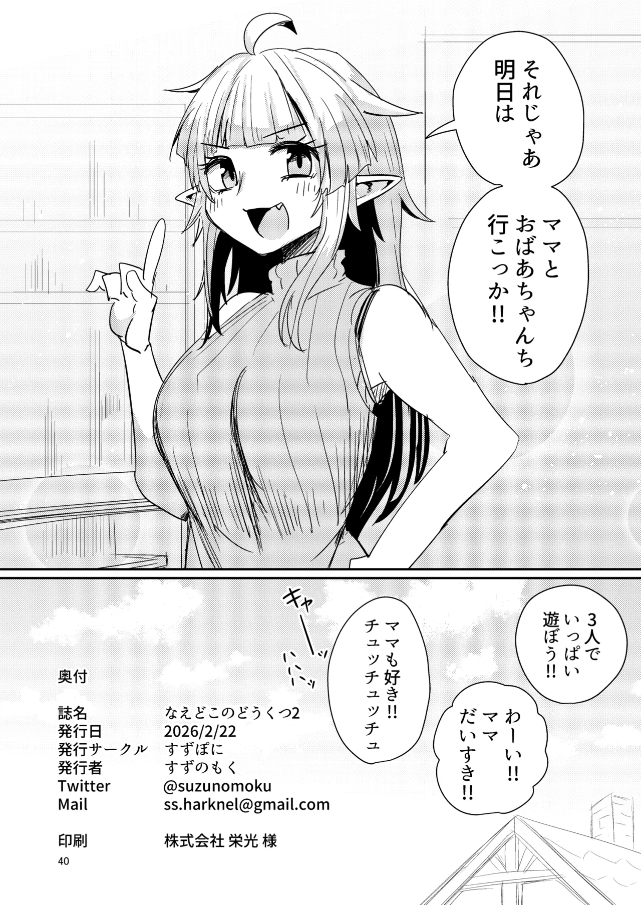 なえどこのどうくつ 2 - page39