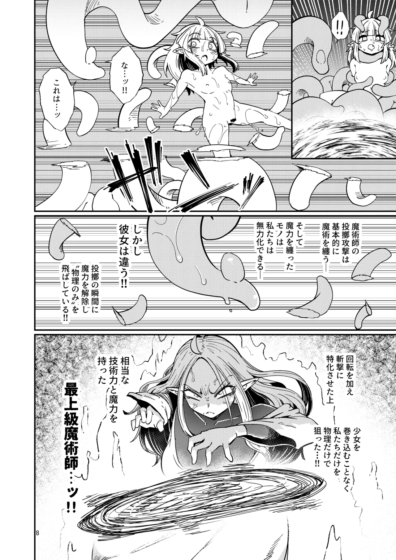 なえどこのどうくつ 2 - page7