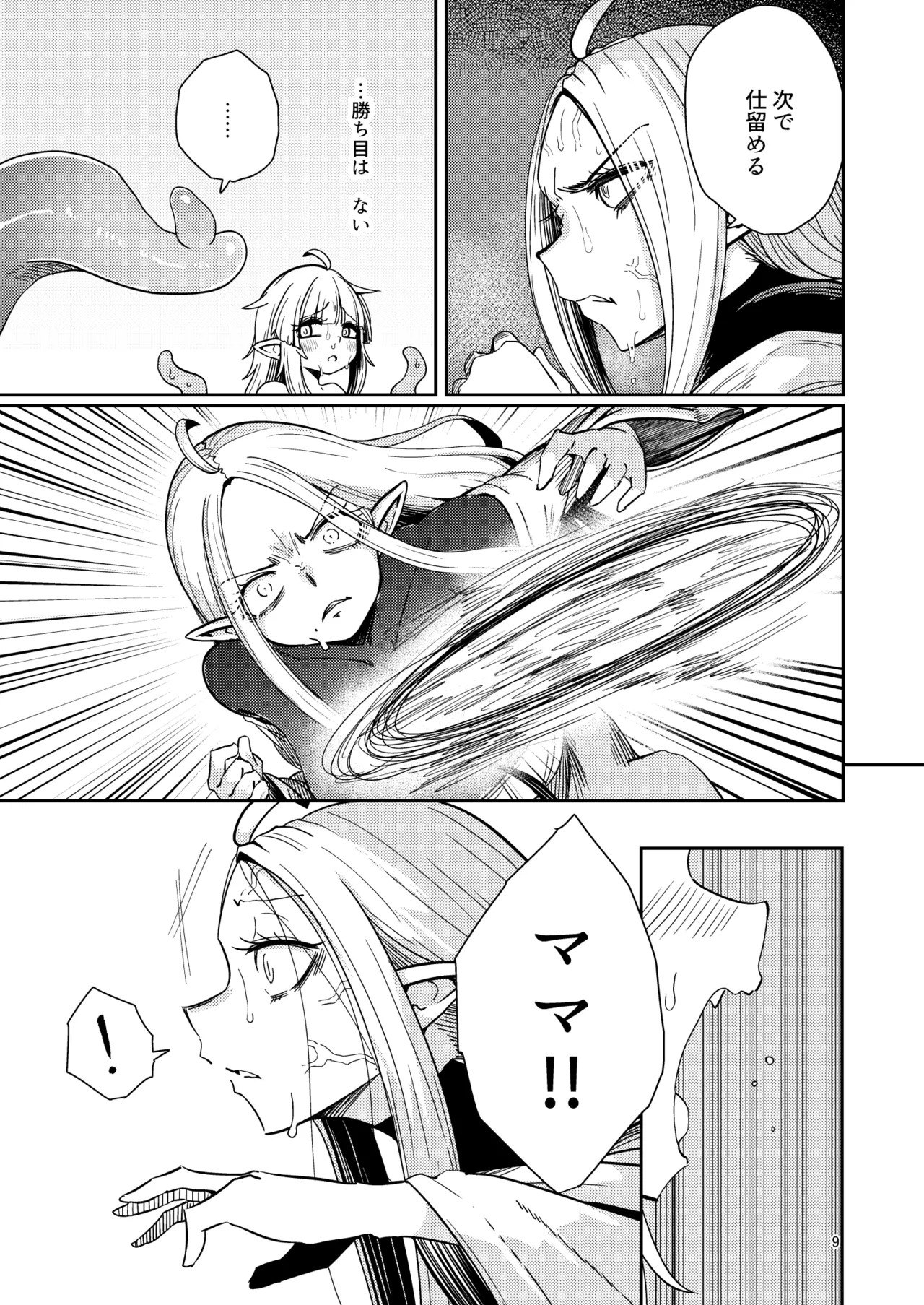 なえどこのどうくつ 2 - page8