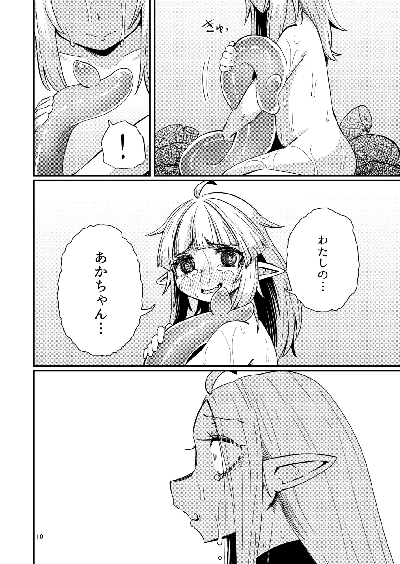 なえどこのどうくつ 2 - page9