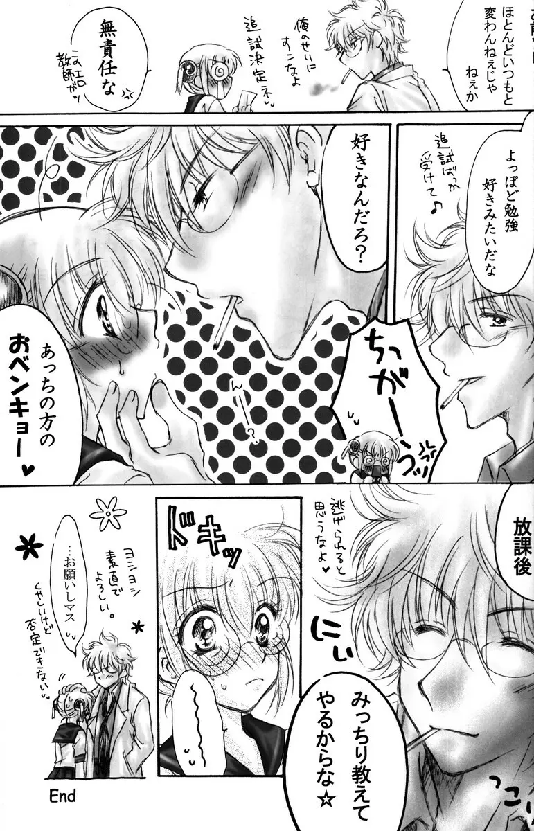 学園天国 - page101