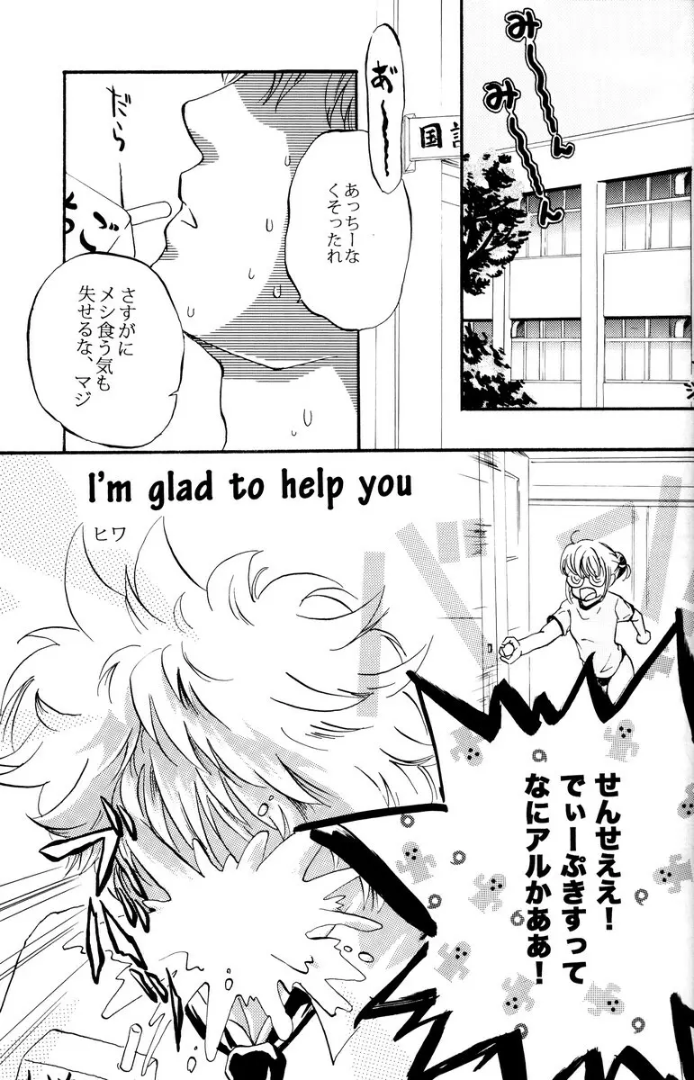 学園天国 - page103