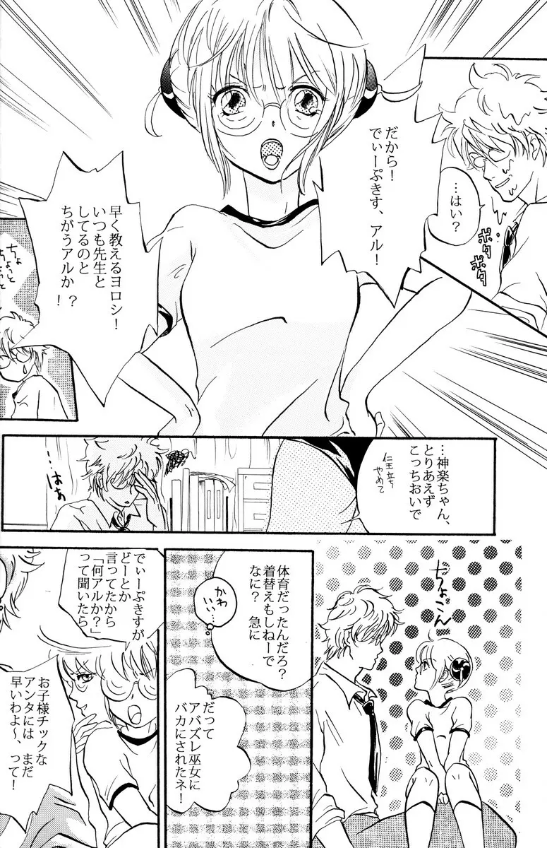 学園天国 - page104