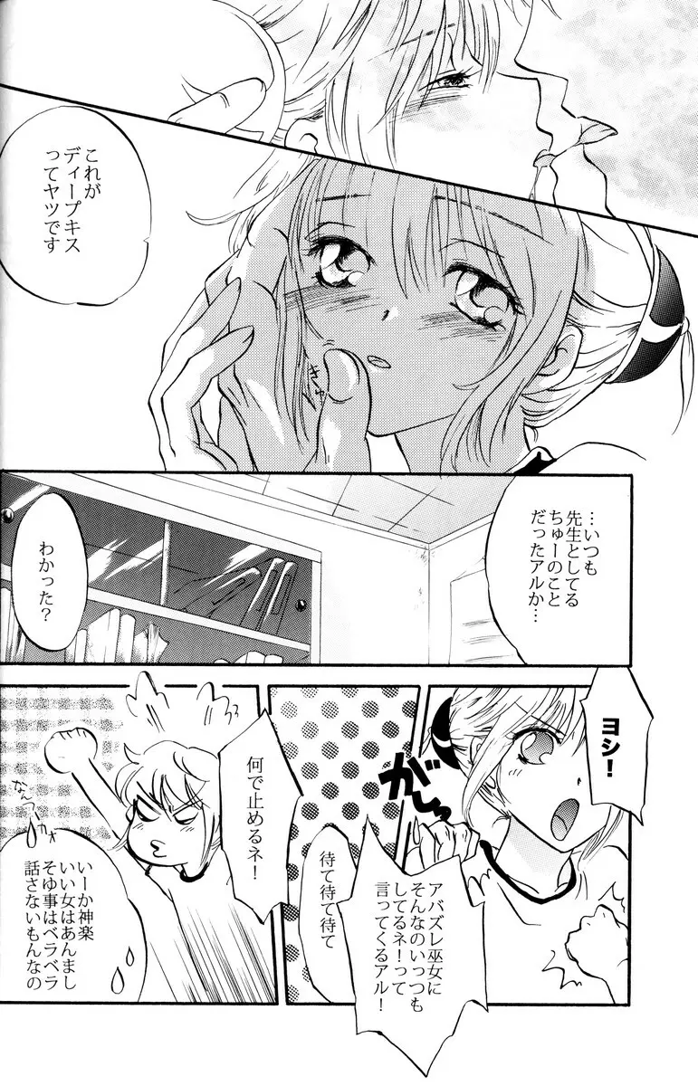 学園天国 - page106