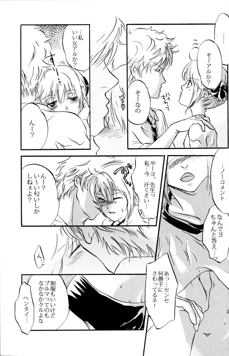学園天国 - page107