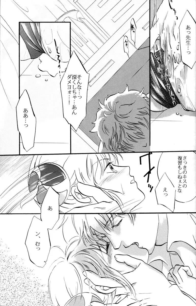 学園天国 - page111