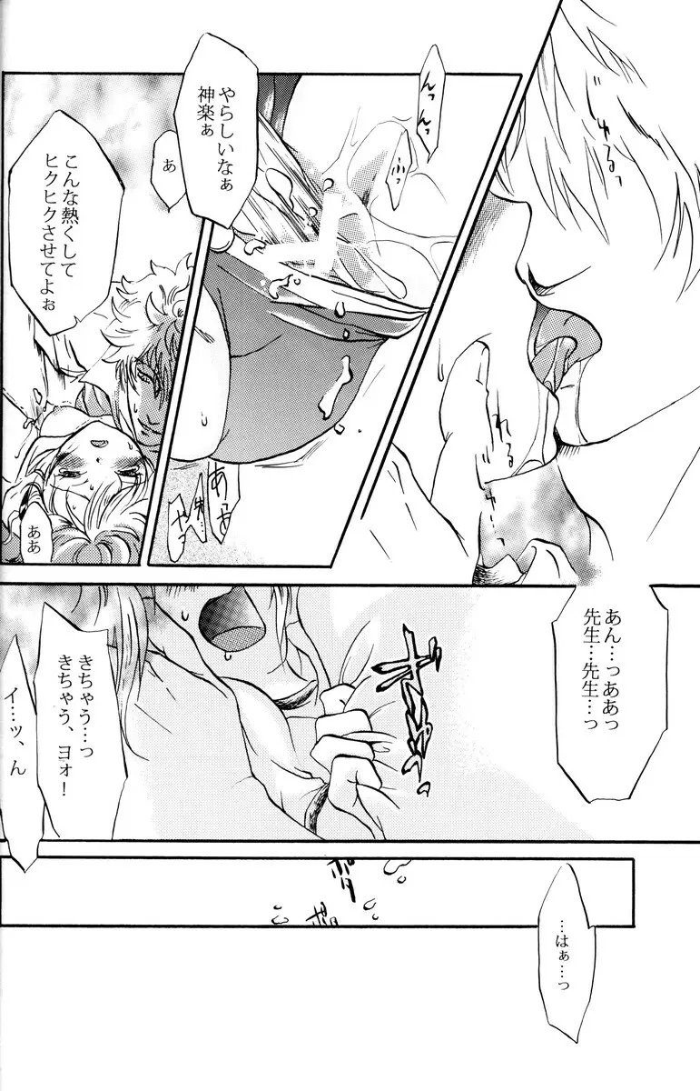 学園天国 - page112