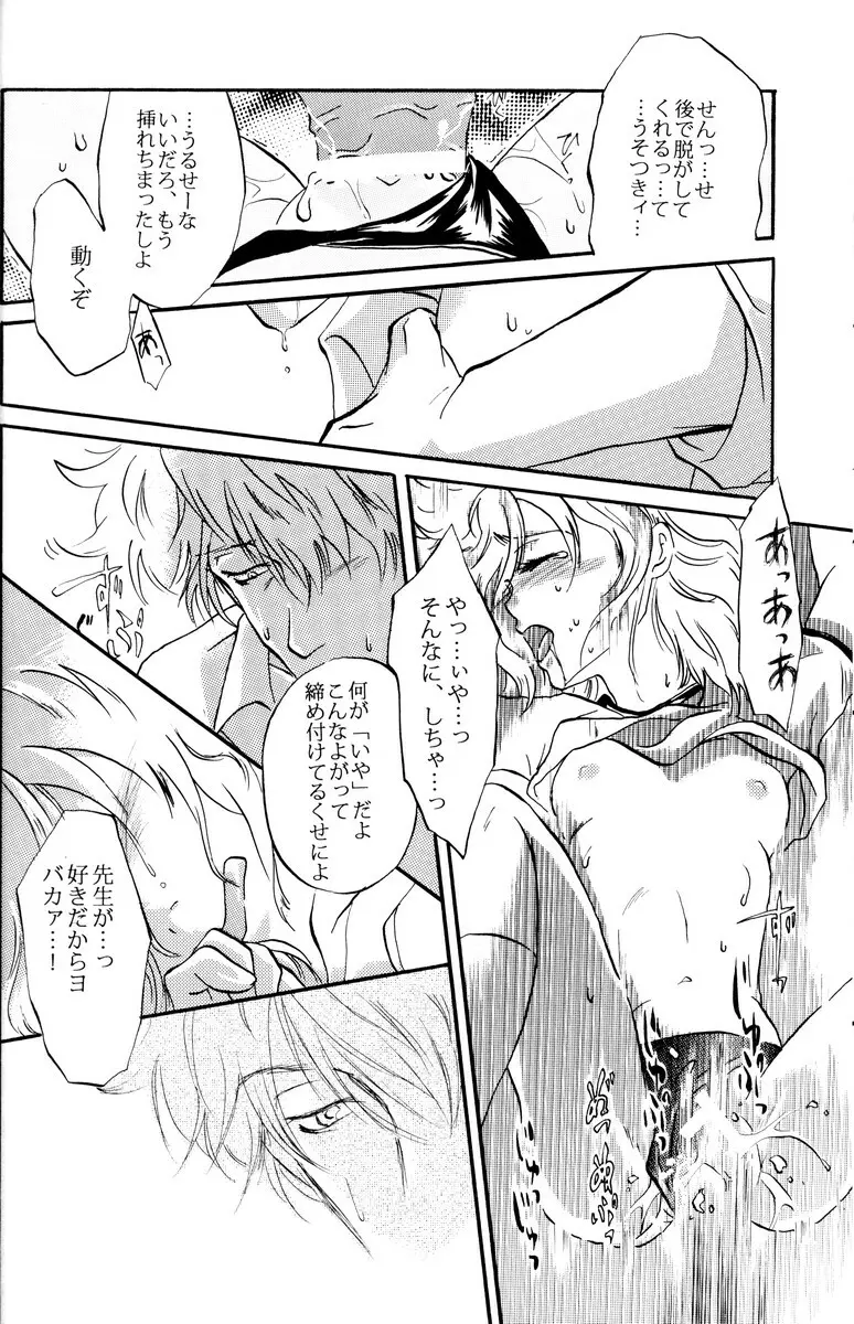 学園天国 - page114