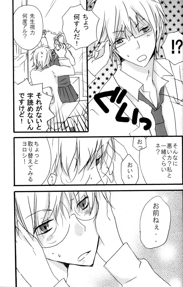 学園天国 - page121