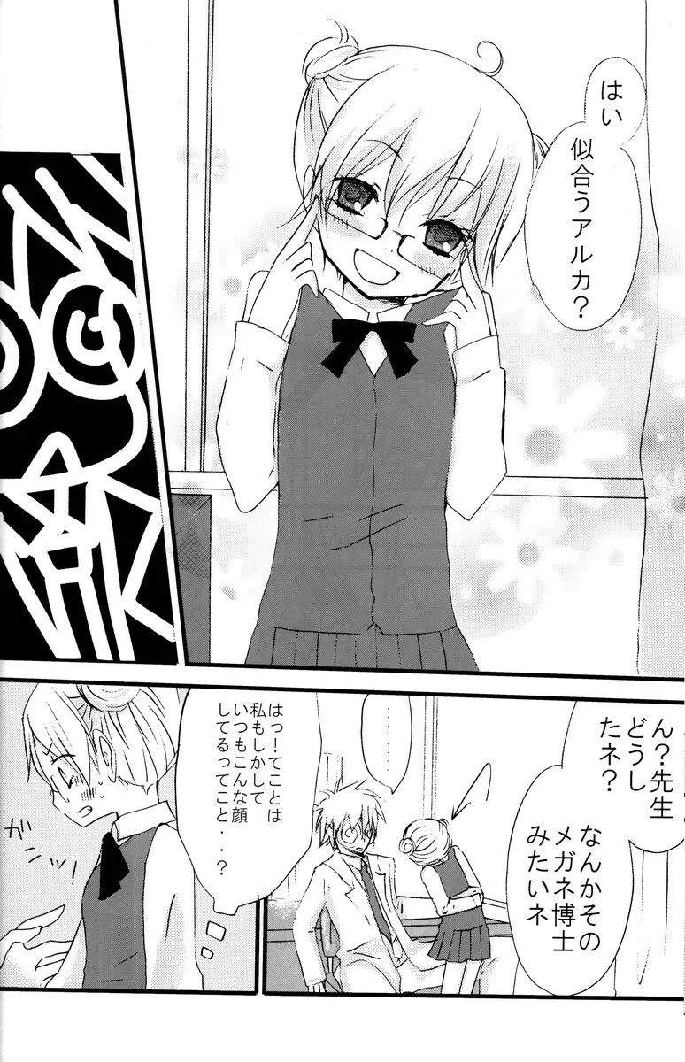 学園天国 - page122