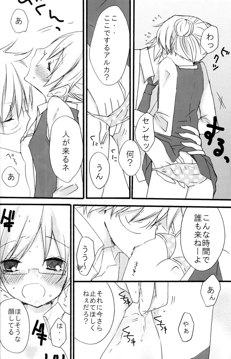 学園天国 - page124
