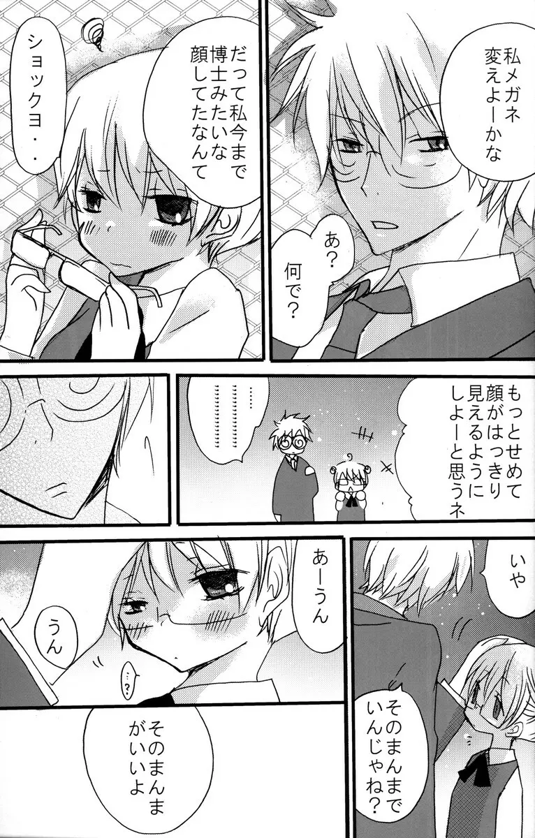 学園天国 - page129