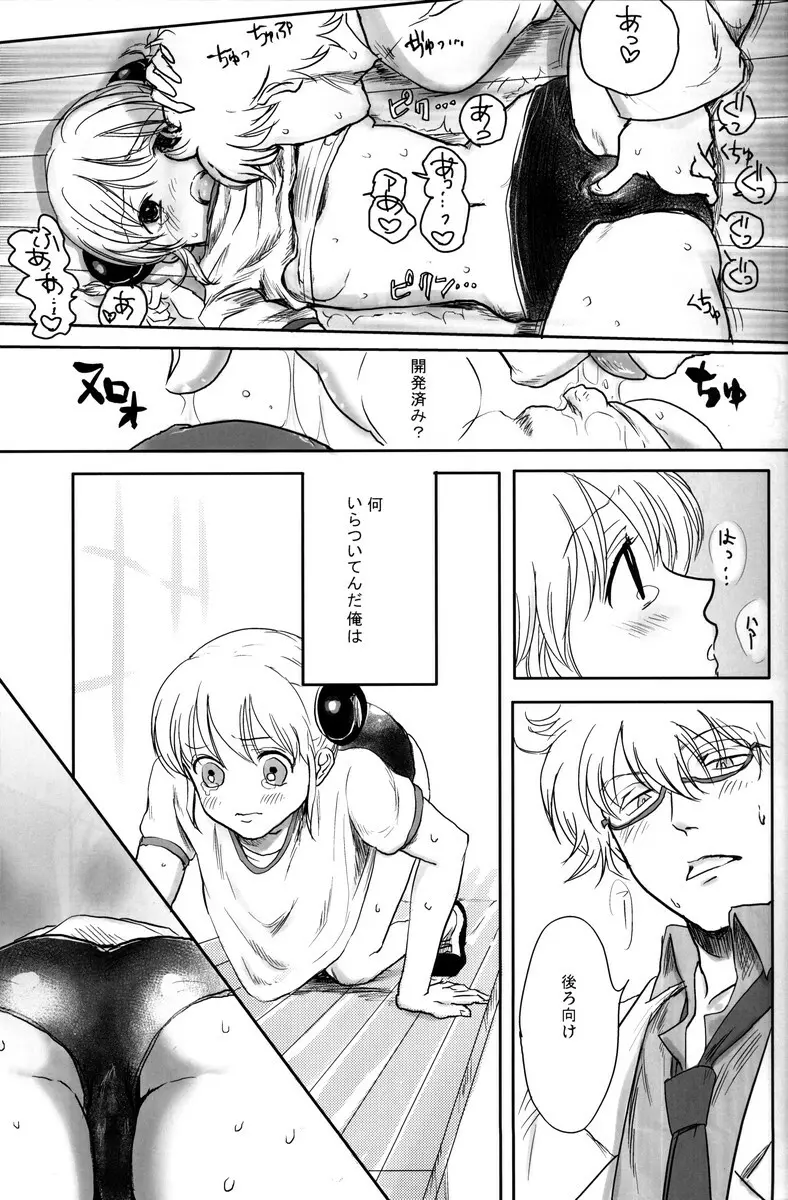 学園天国 - page13
