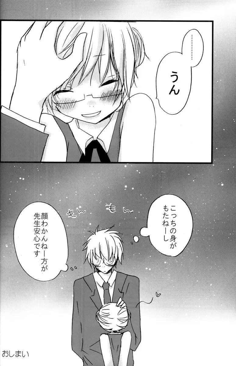 学園天国 - page130
