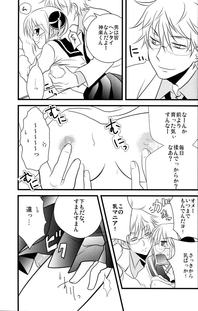 学園天国 - page133
