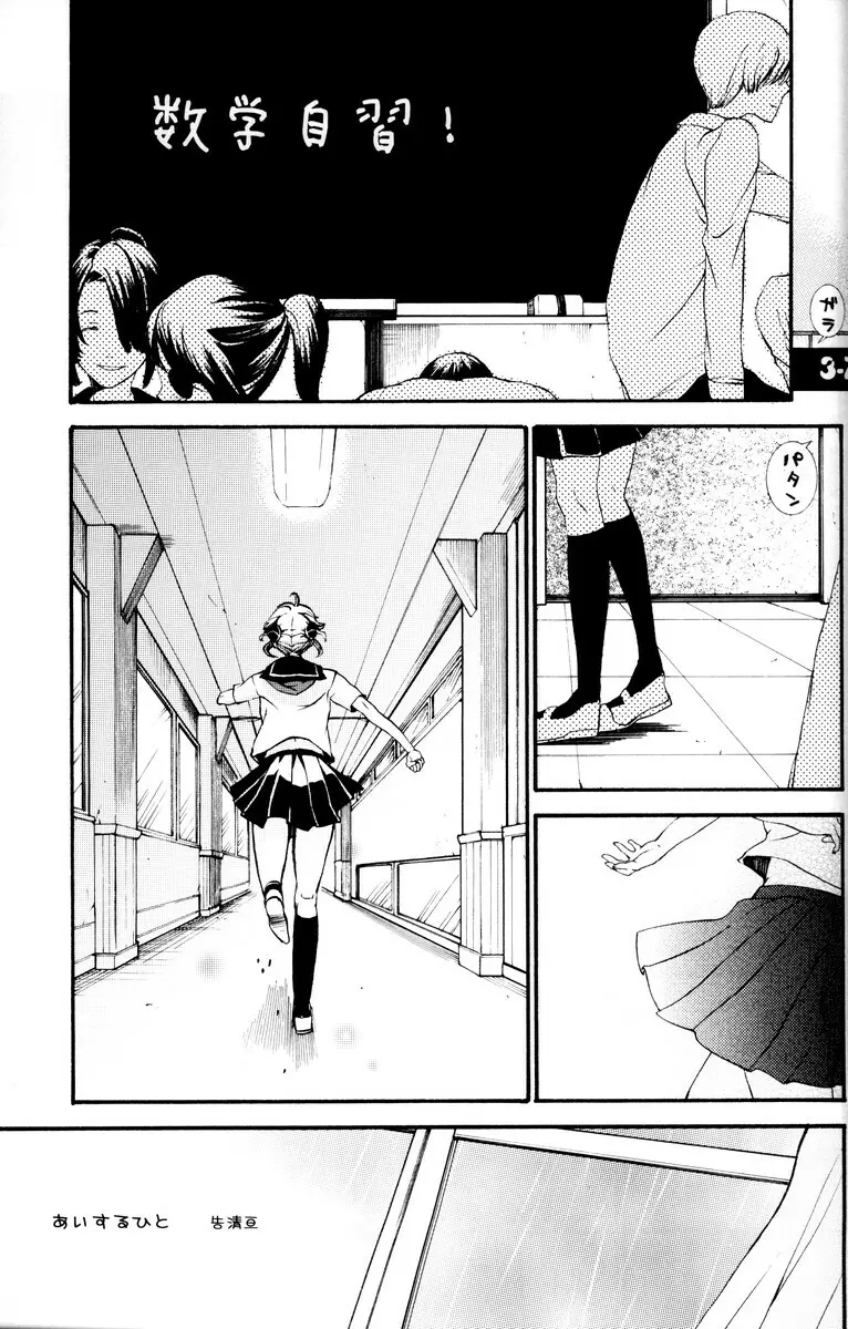 学園天国 - page139