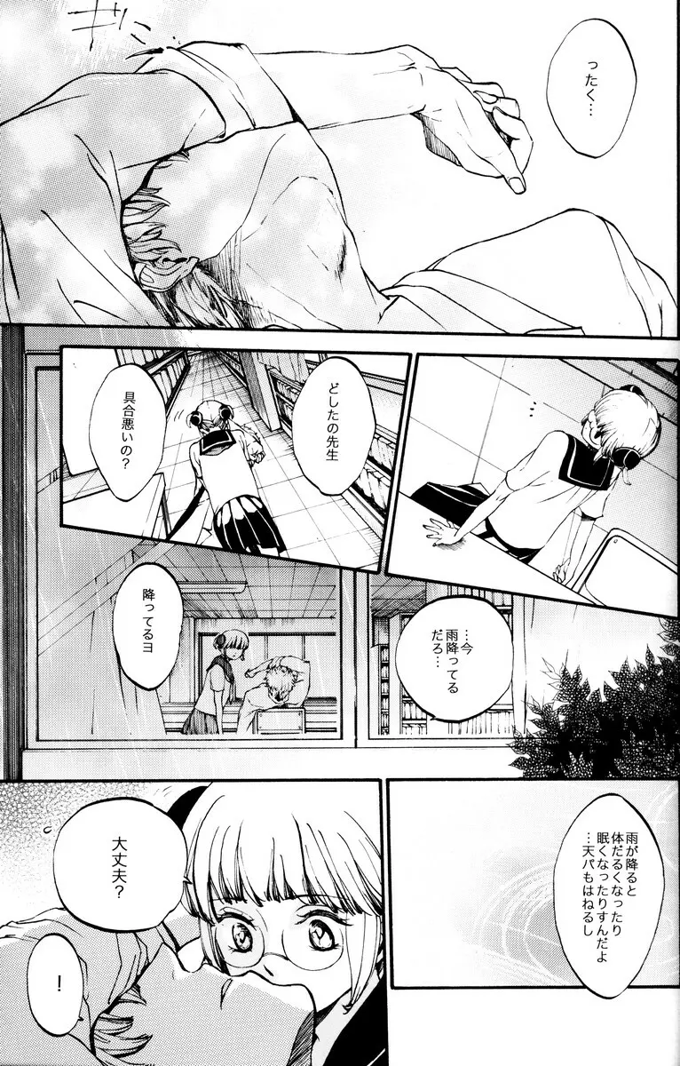 学園天国 - page141