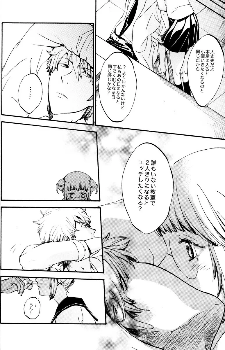 学園天国 - page142