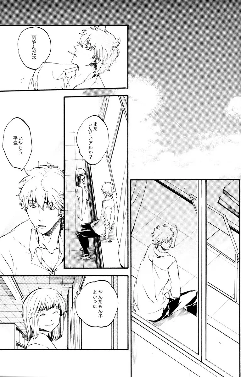 学園天国 - page149