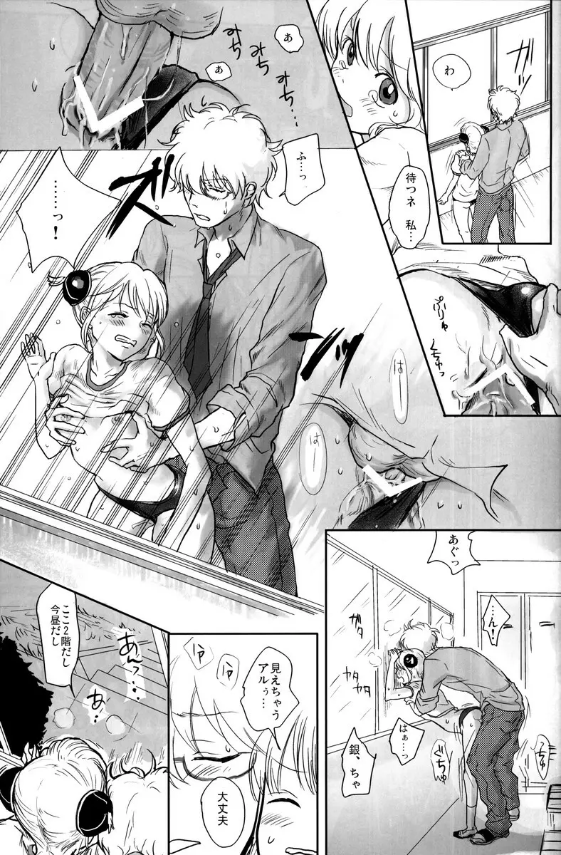 学園天国 - page15