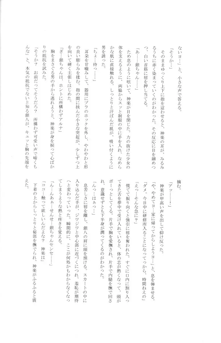学園天国 - page156