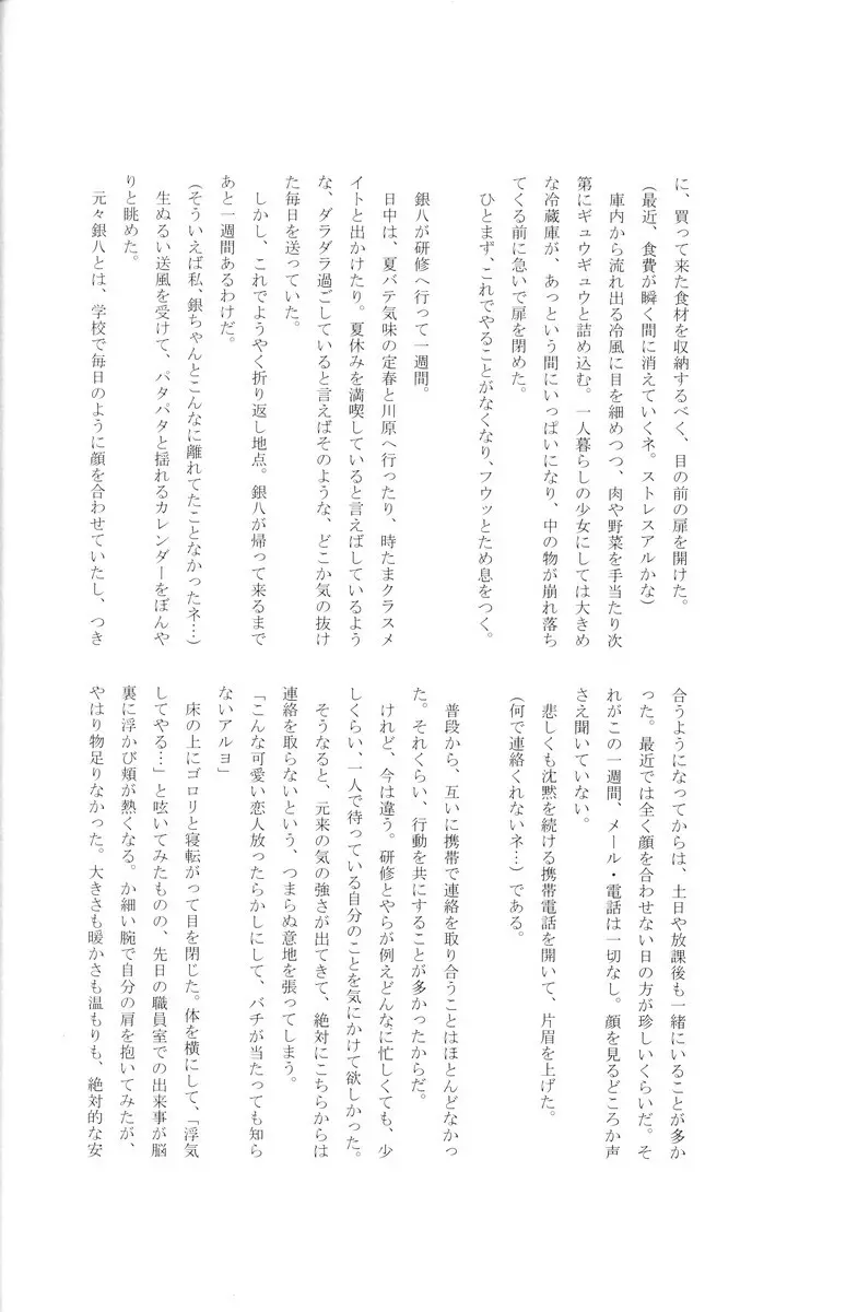 学園天国 - page160