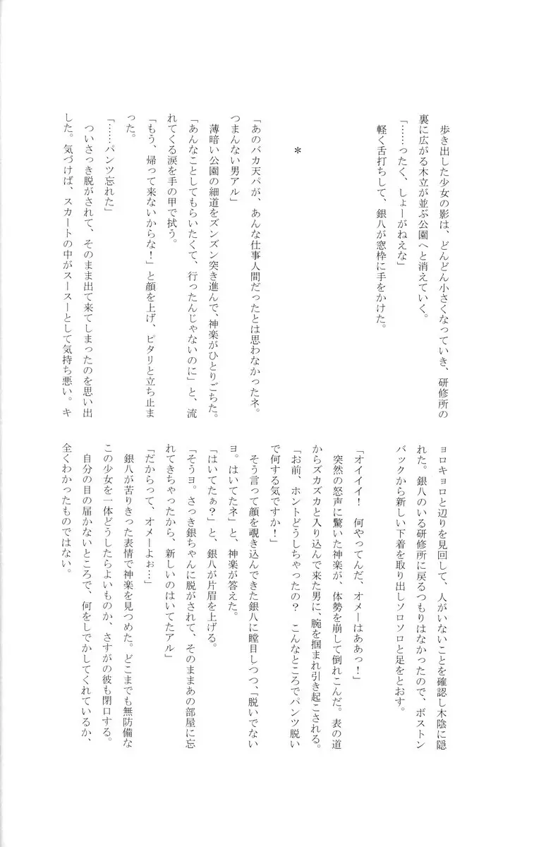 学園天国 - page166