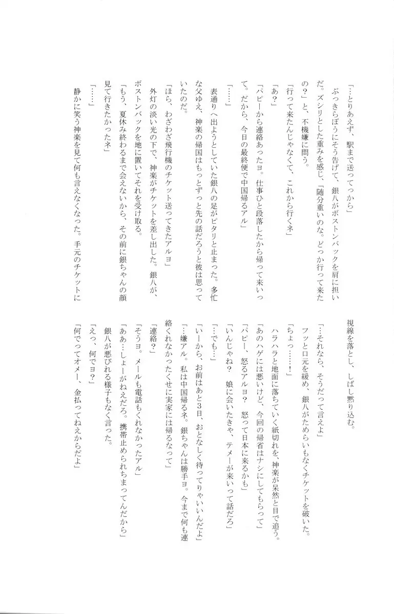 学園天国 - page167