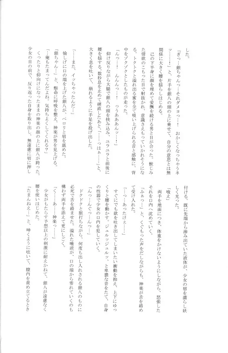 学園天国 - page170
