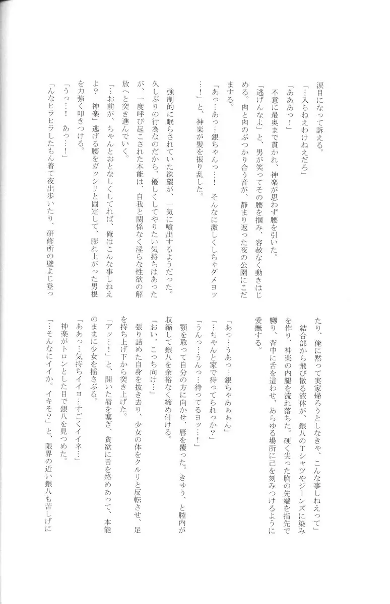 学園天国 - page172
