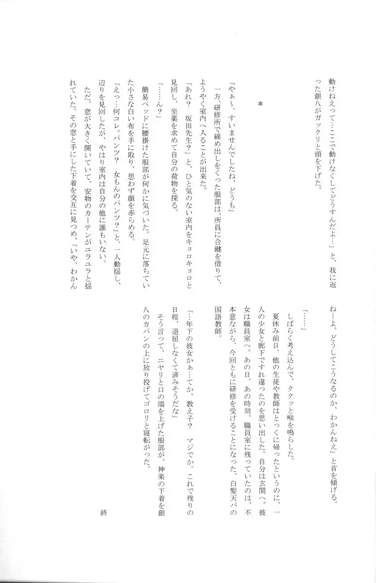 学園天国 - page175