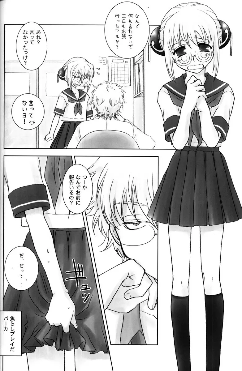 学園天国 - page180