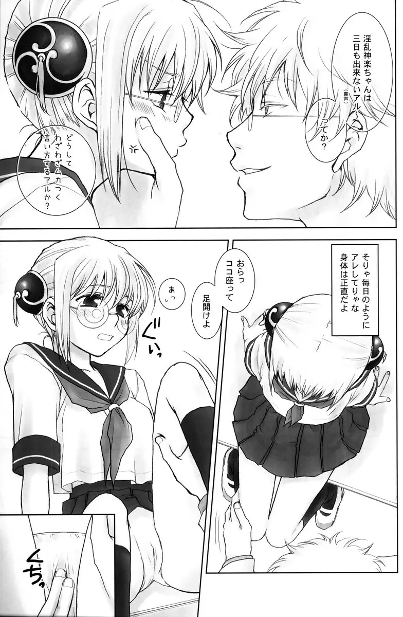 学園天国 - page181