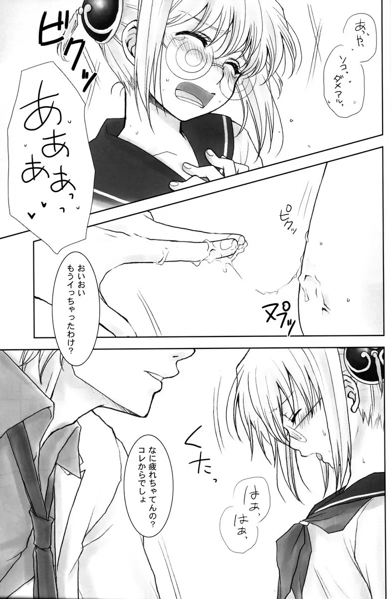 学園天国 - page183