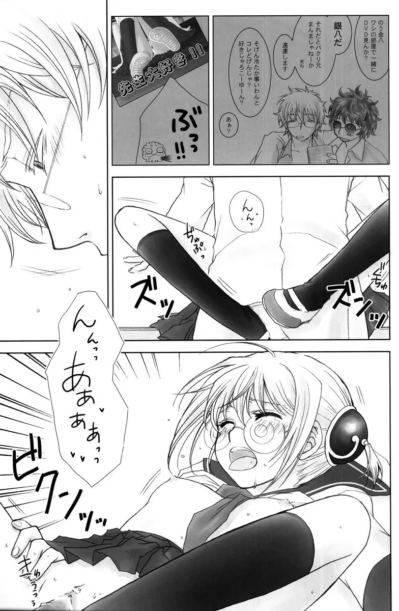 学園天国 - page189
