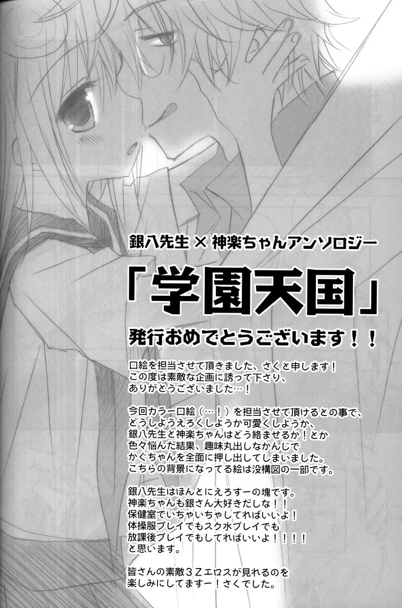 学園天国 - page192