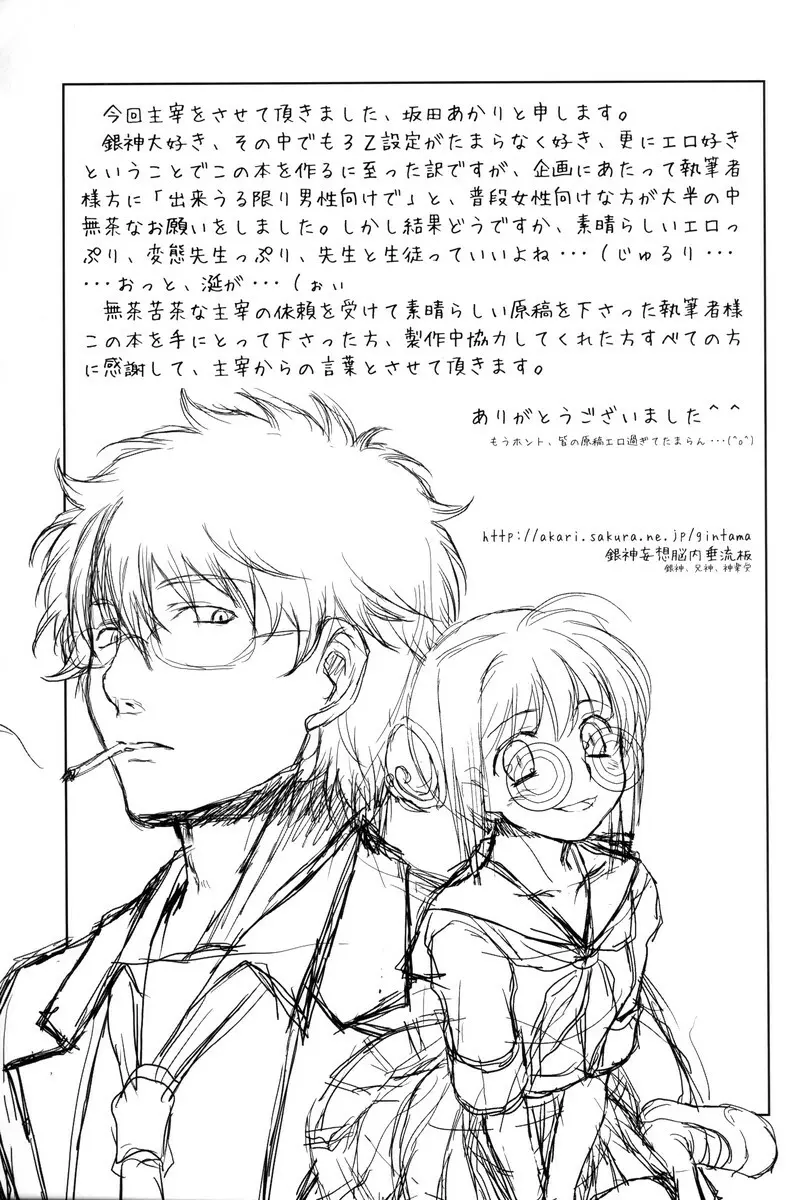 学園天国 - page193