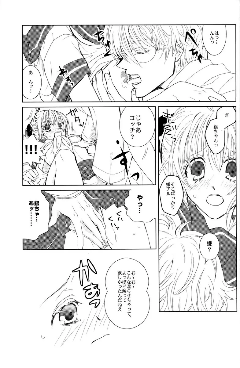学園天国 - page25