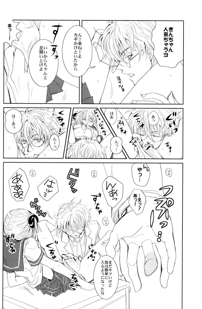 学園天国 - page26