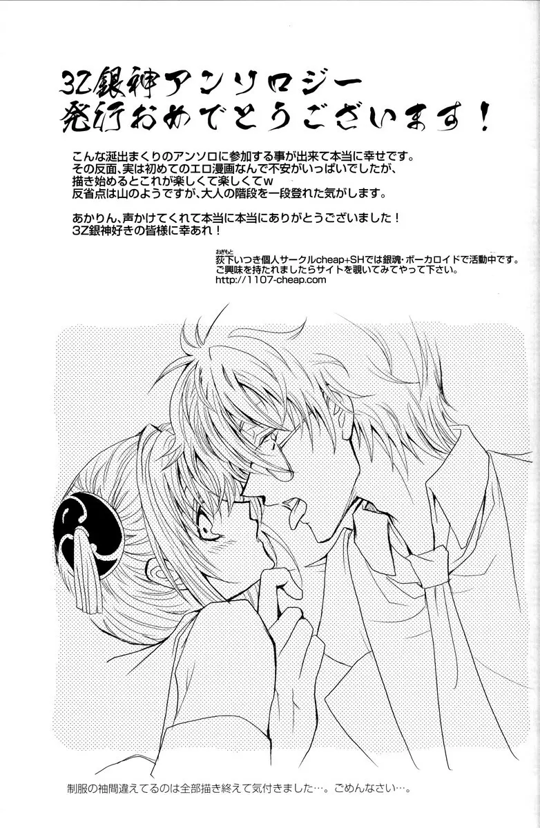学園天国 - page31